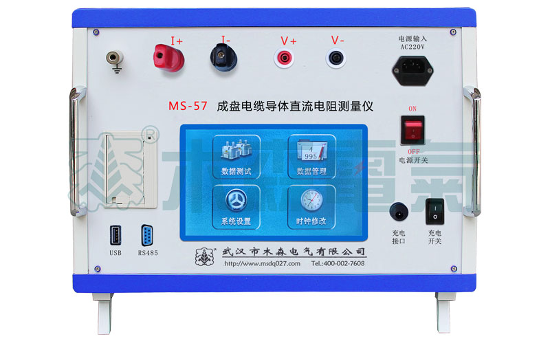 MS57 电缆导体直流电阻测量仪